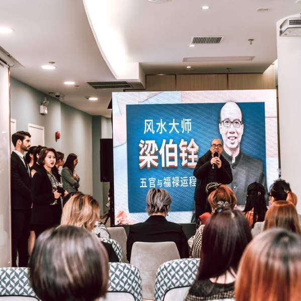 上海紐菲思醫療美容風水講座